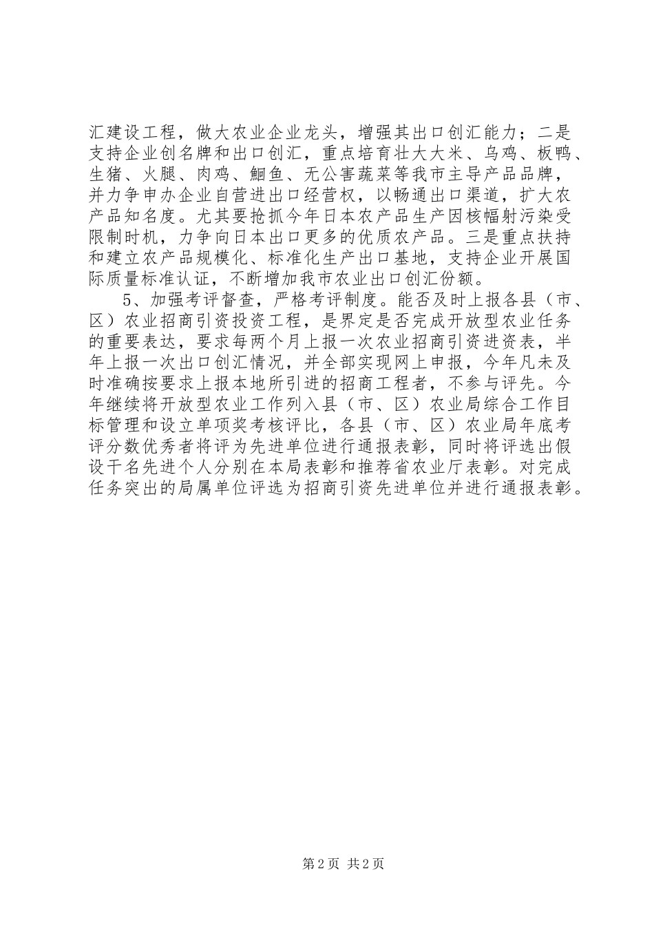 2023年开放型农业发展指导意见.docx_第2页