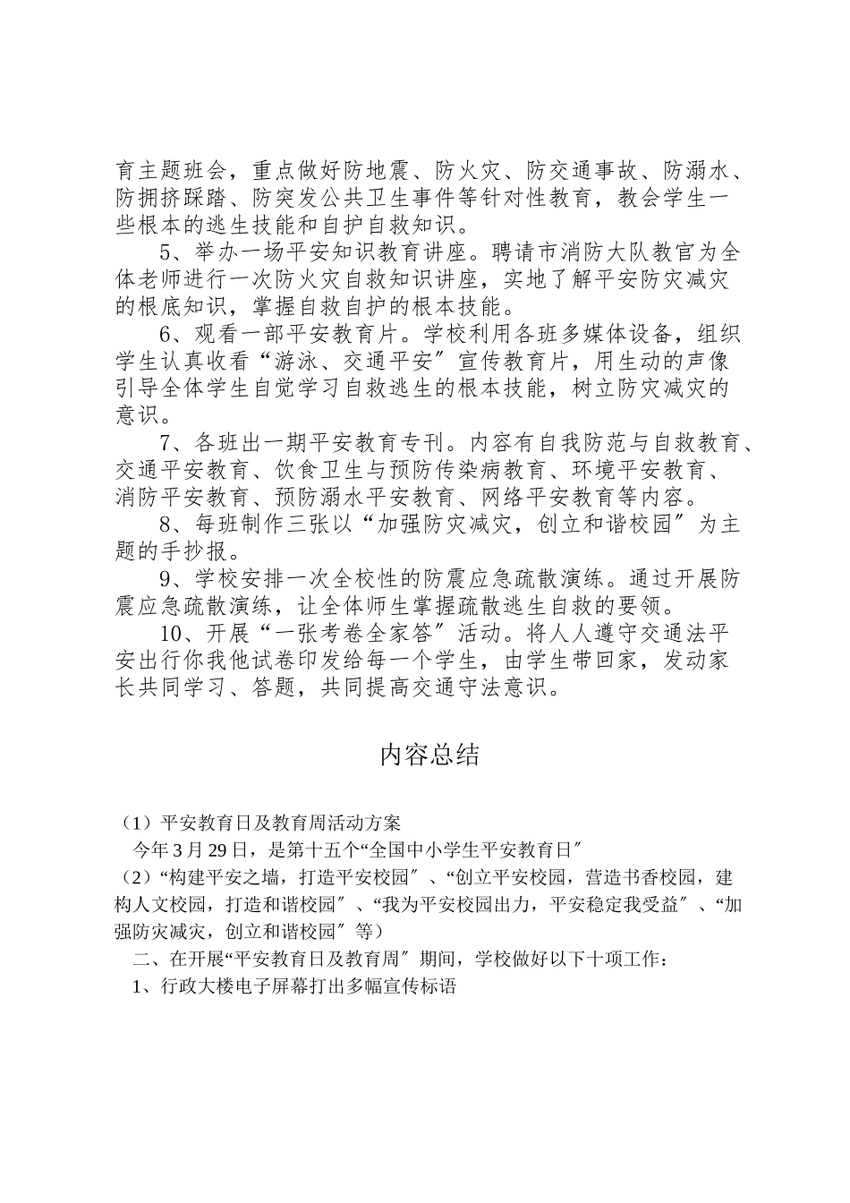 2023年安全教育日及教育周活动方案 3.doc_第2页