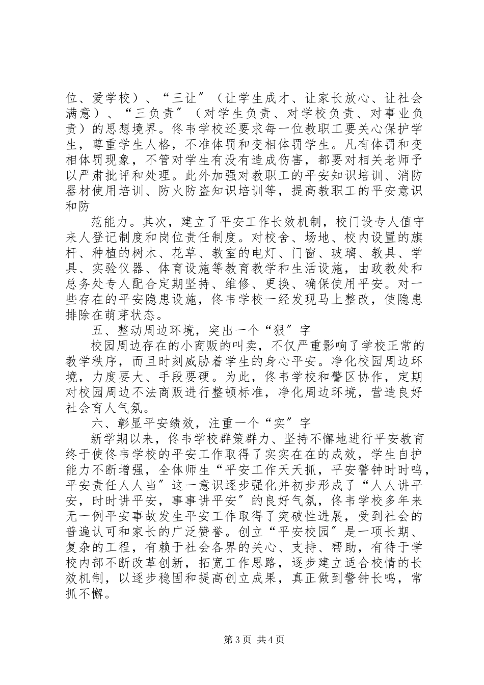 2023年学校安全工作的亮点.docx_第3页