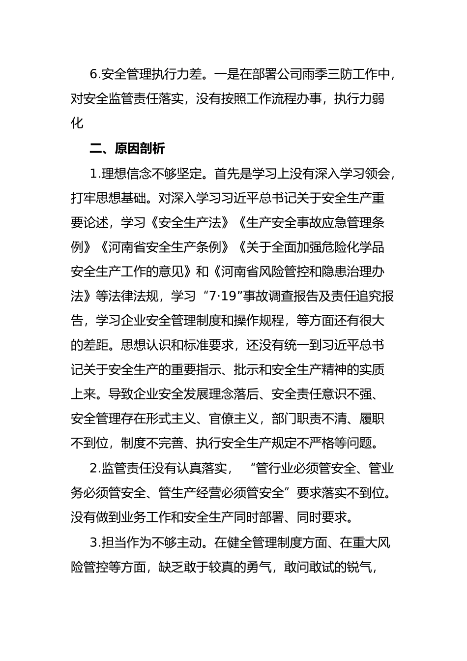 国企行政总监安全生产以案促改专题民主生活会个人发言提纲.docx_第3页