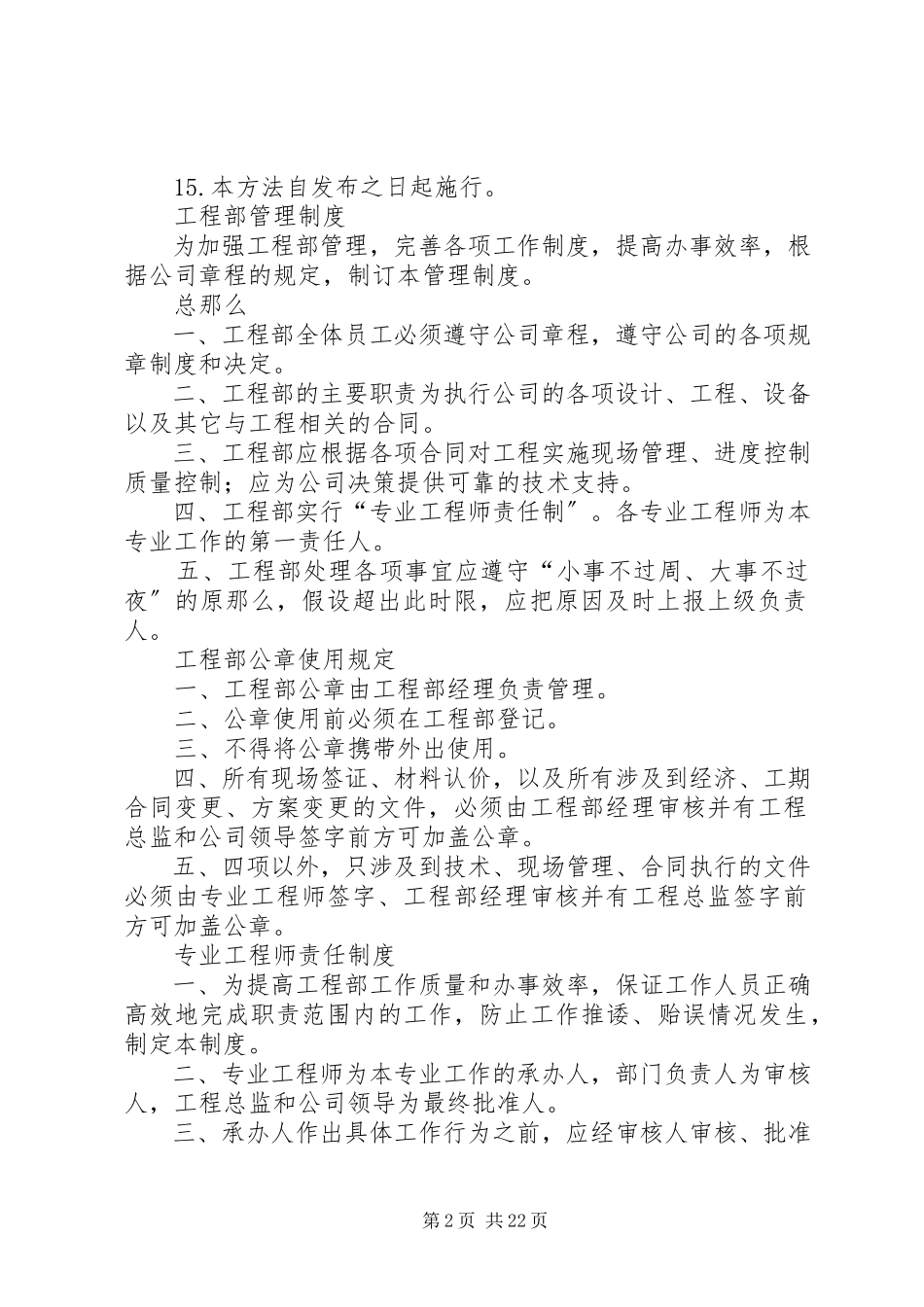 2023年项目部办公室管理制度1.docx_第2页