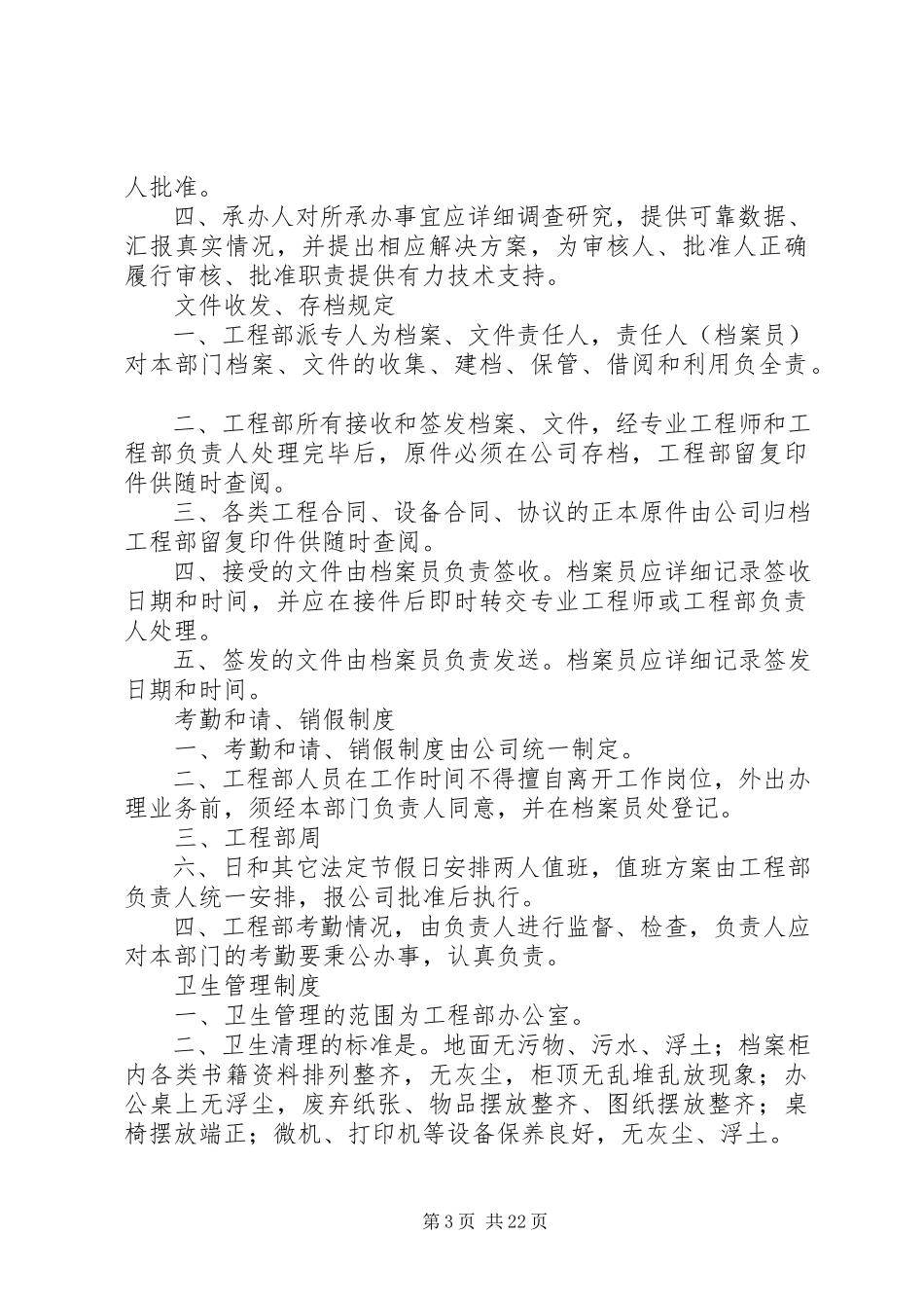 2023年项目部办公室管理制度1.docx_第3页