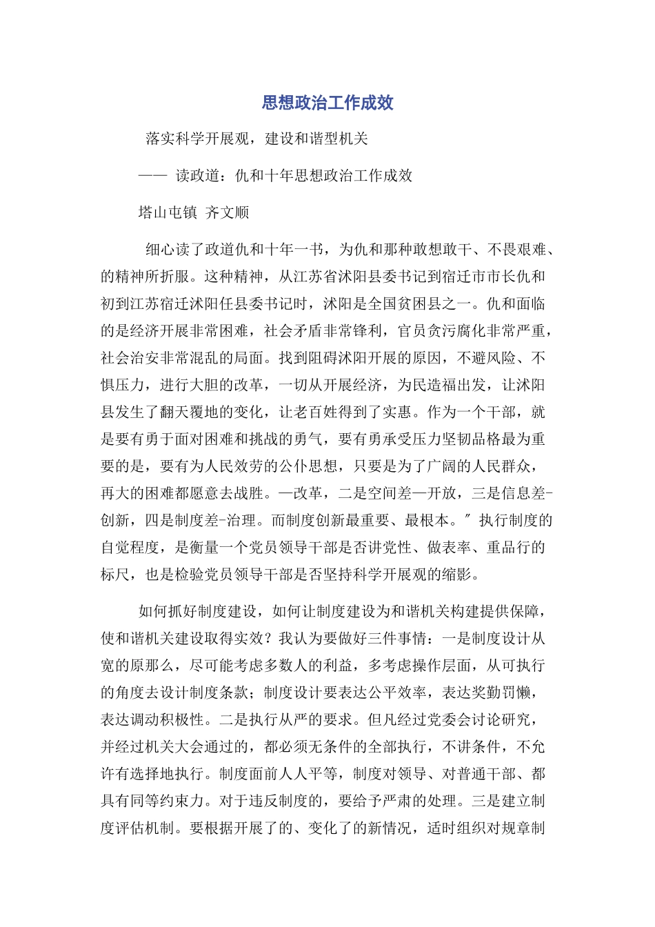 2023年思想政治工作成效.docx_第1页