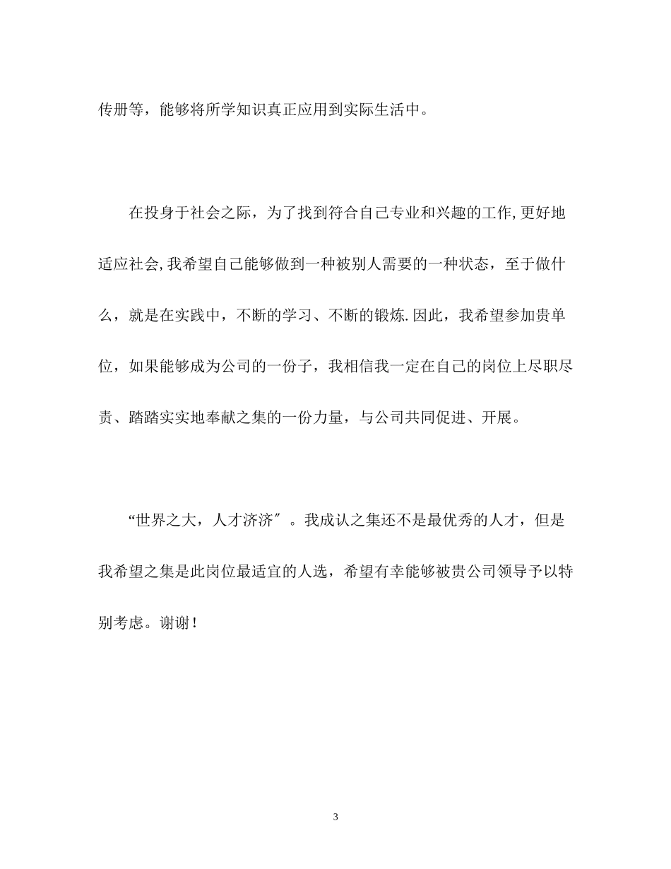 2023年软件专业大学美女的自我介绍.docx_第3页