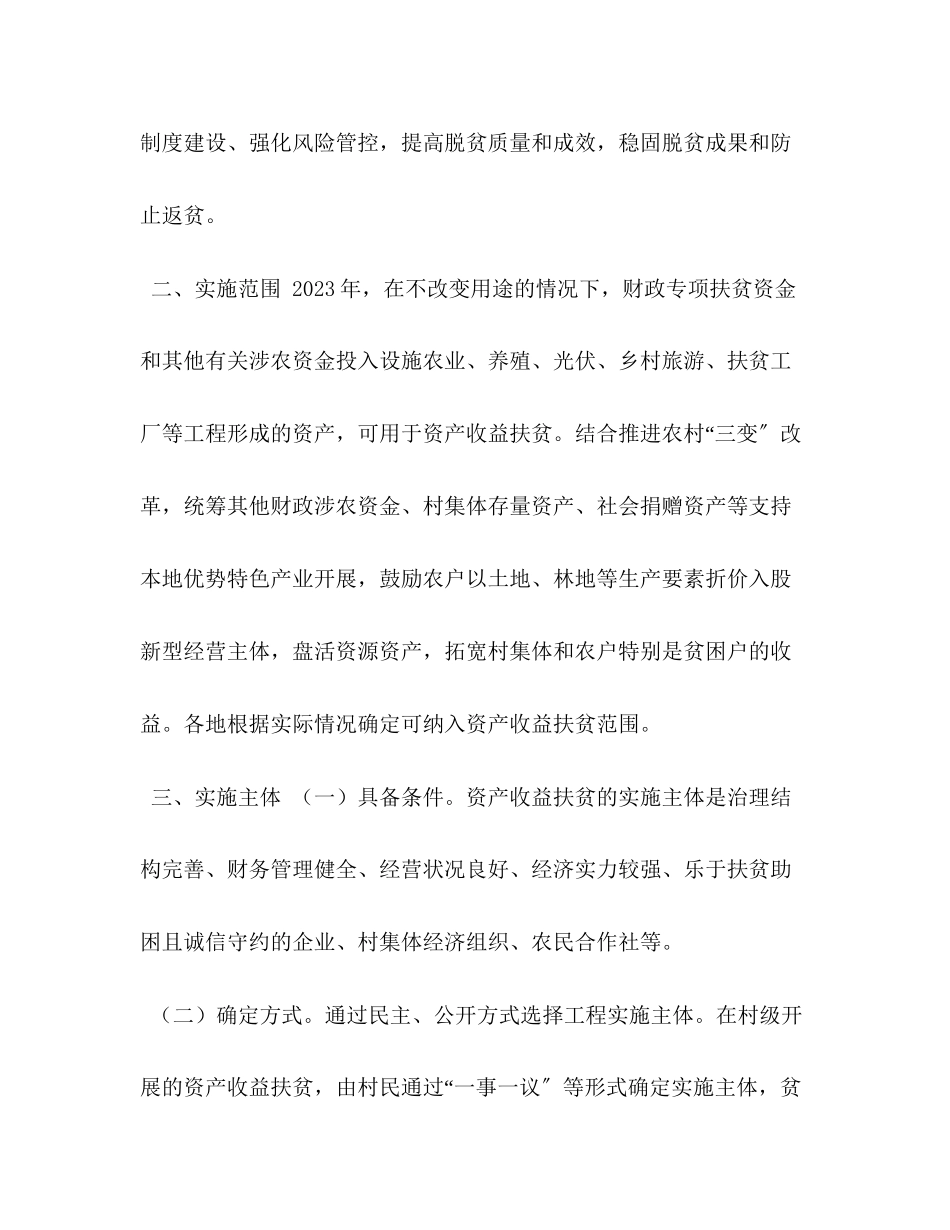 2023年节日讲话县资产收益扶贫工程实施方案.docx_第2页