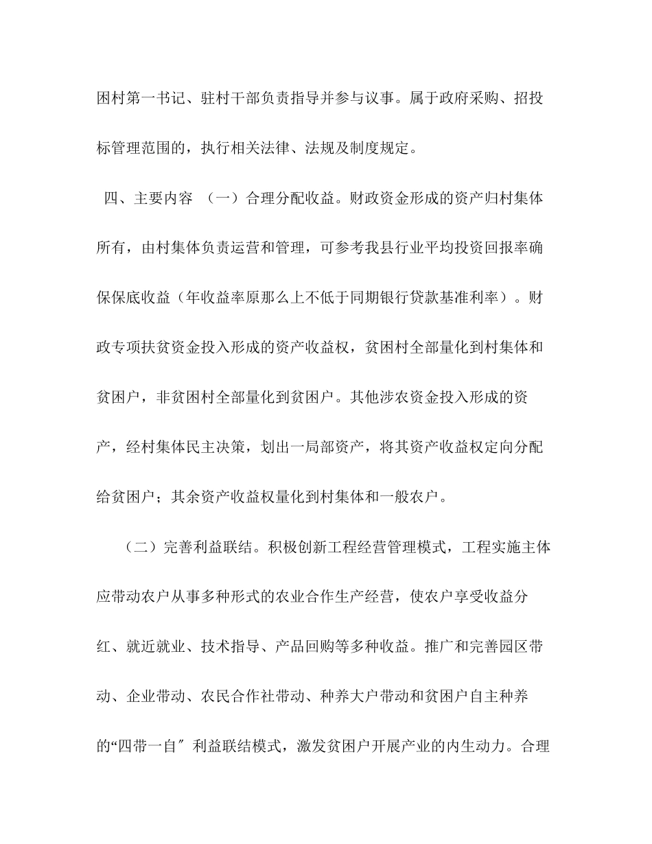 2023年节日讲话县资产收益扶贫工程实施方案.docx_第3页