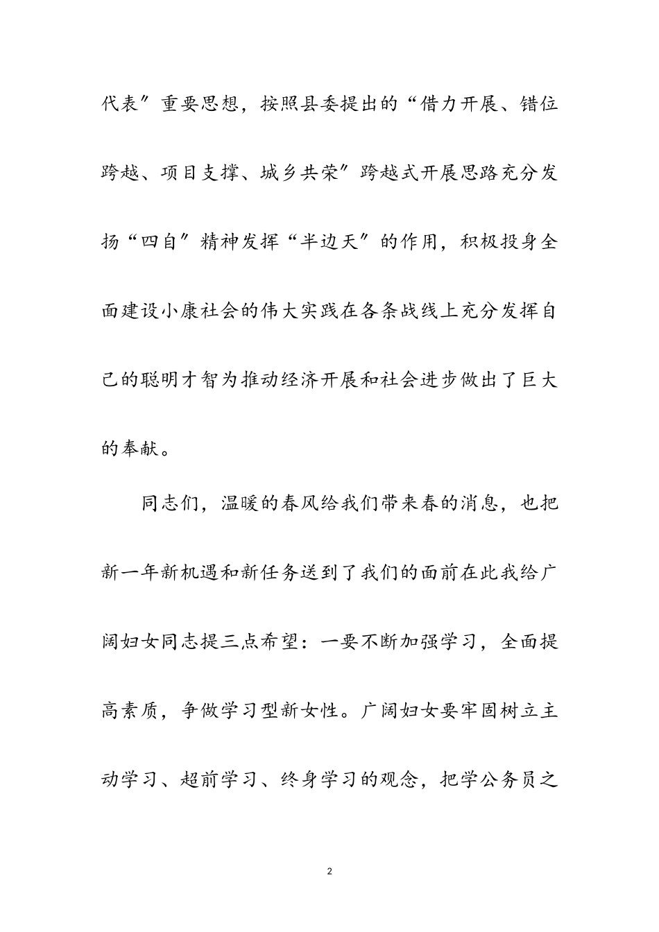 2023年在三八节比赛上的讲话范文.doc_第2页
