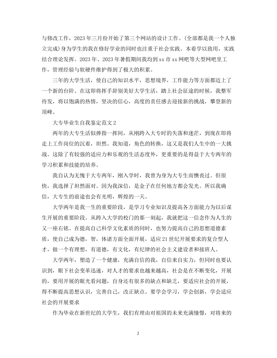 2023年毕业生个人总结和鉴定.docx_第2页