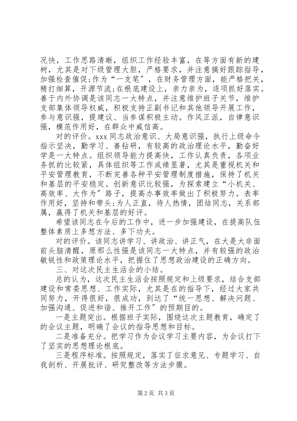 2023年民主生活会对班子成员的讲评共五篇.docx_第2页
