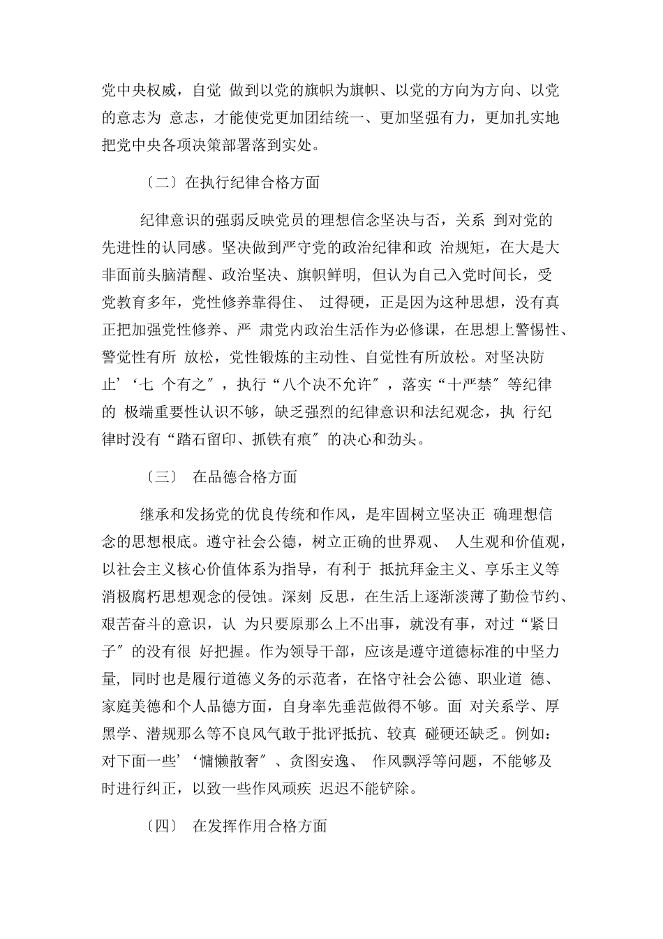 2023年组织生活会个人政治合格方面存在问题2.docx_第2页