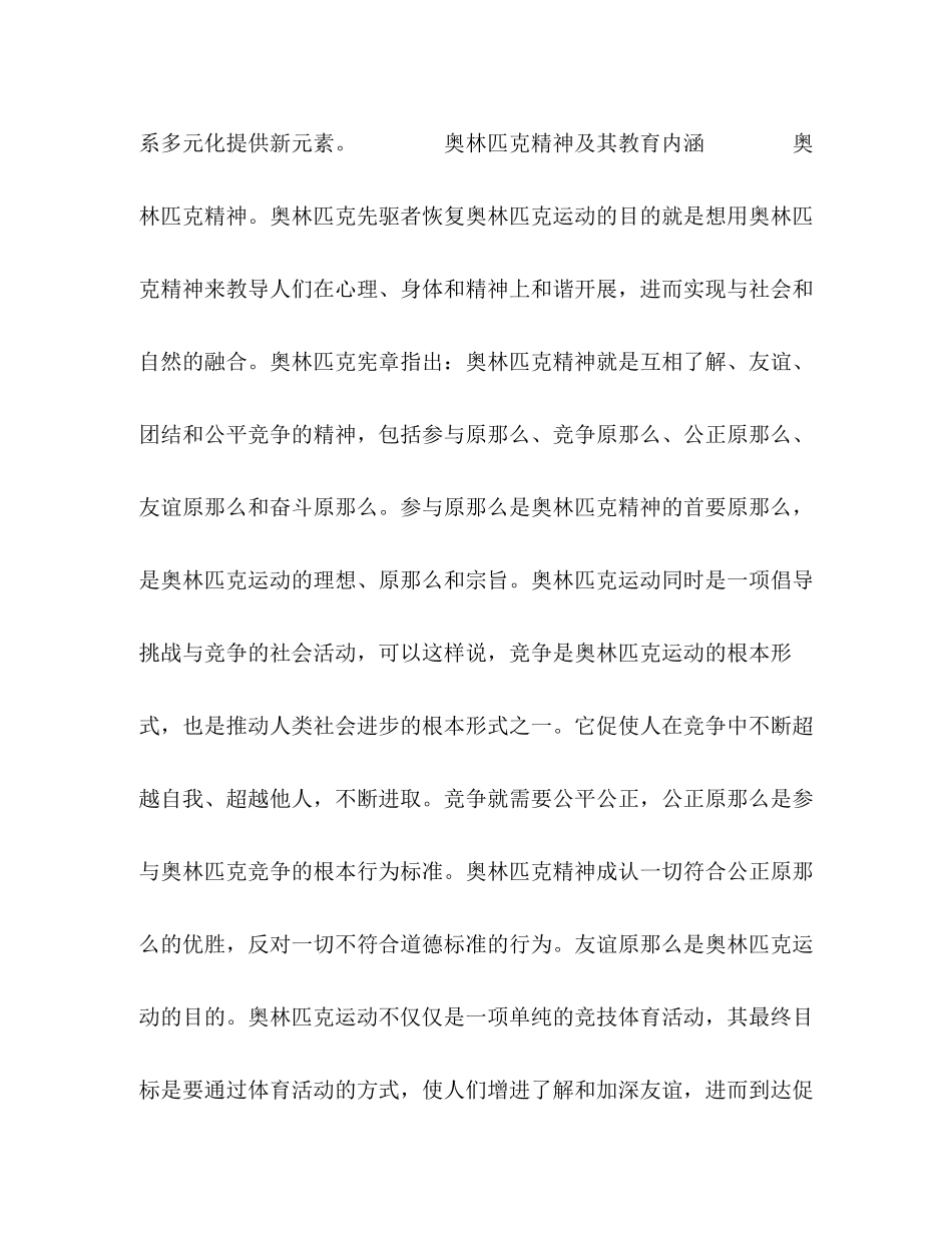 2023年把奥林匹克精神融入高校德育.docx_第2页