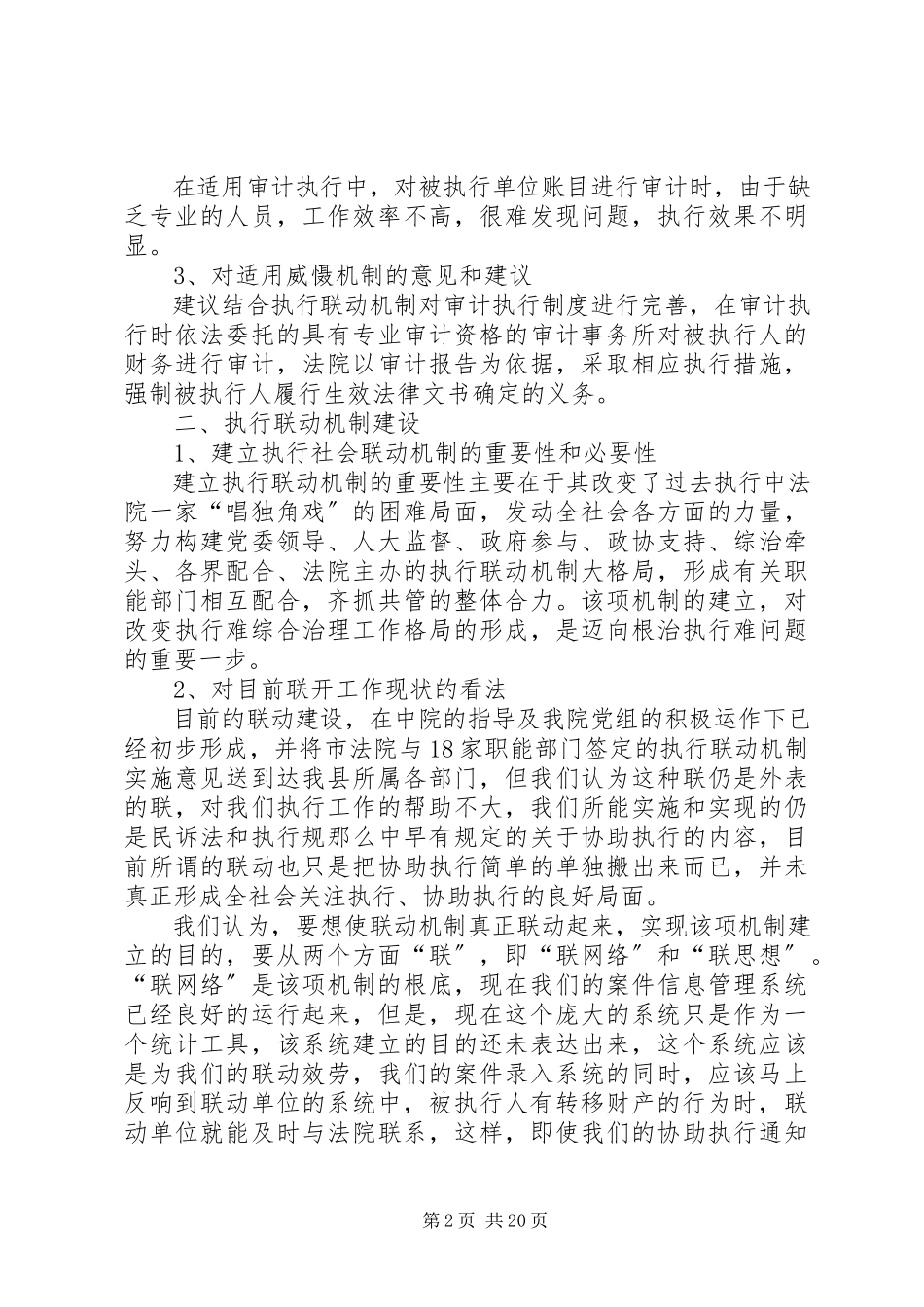 2023年完善执行工作长效机实现执行工作良性循环.docx_第2页