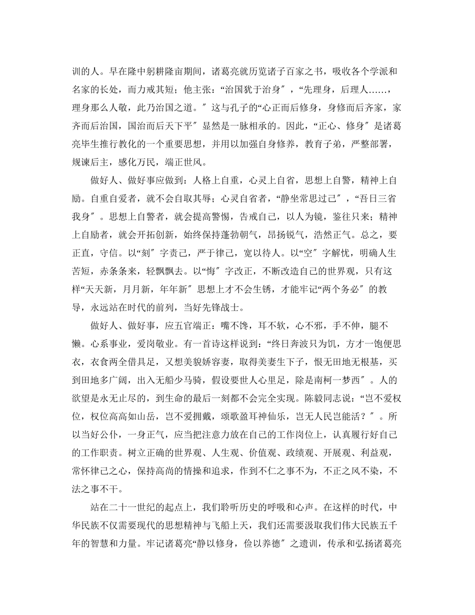 2023年清正廉洁优秀演讲稿范文.docx_第2页