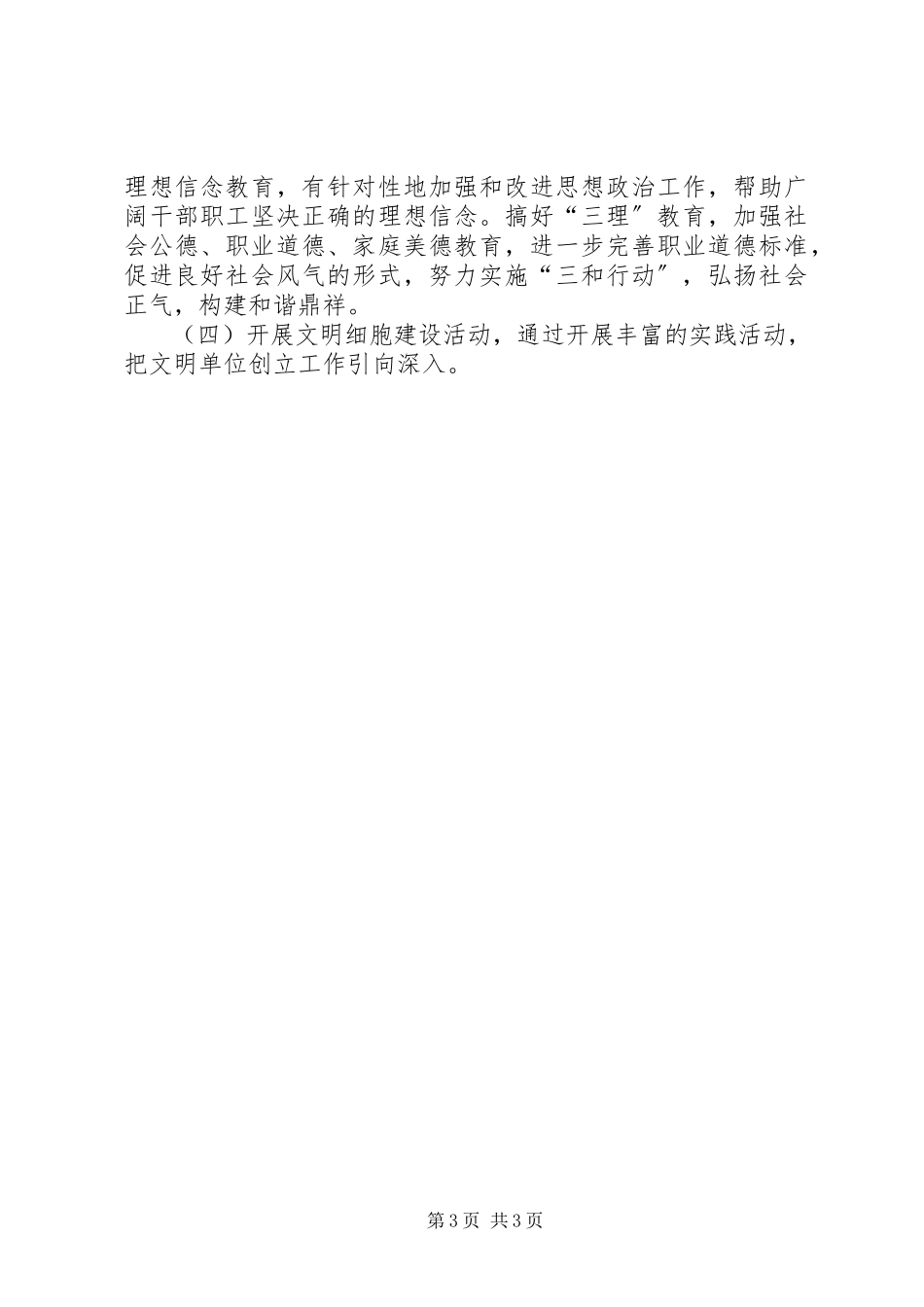 2023年高速公路公司创建文明单位工作计划.docx_第3页