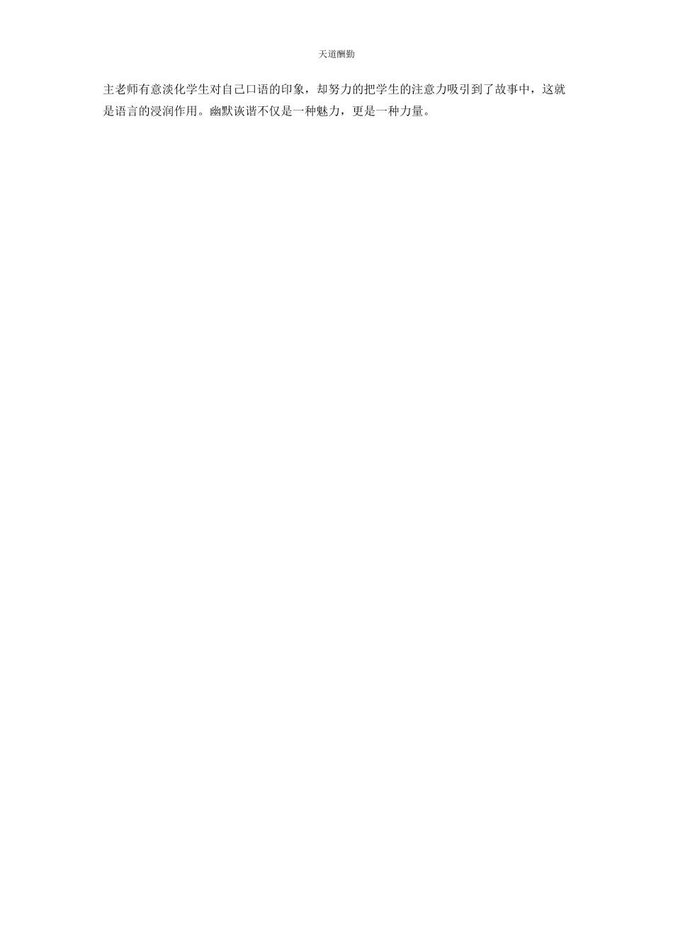 2023年观看名师讲课视频学习体会范文.docx_第2页