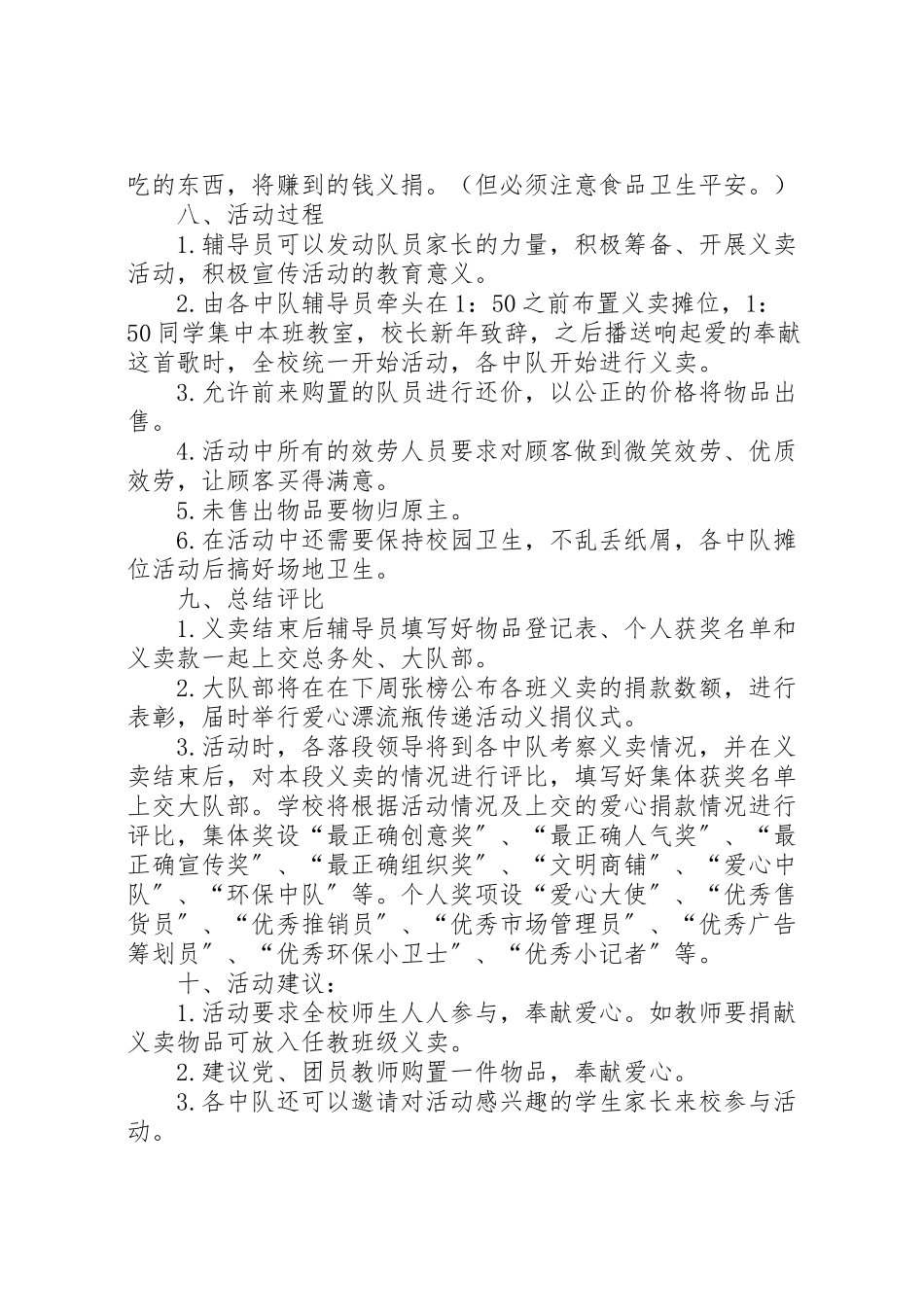 2023年小学庆元旦义卖活动方案.doc_第3页