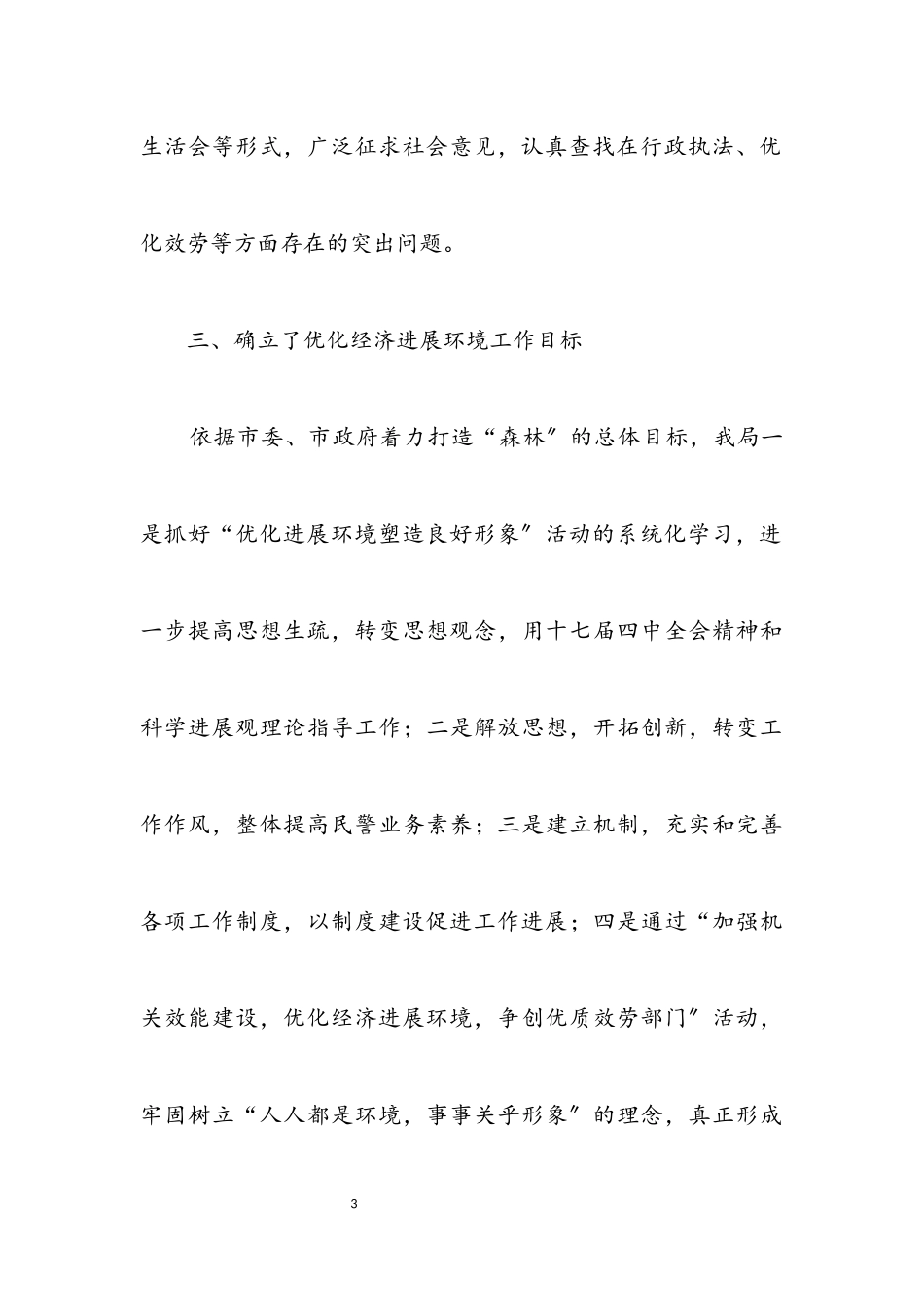 2023年林业局环境政策规定工作汇报.docx_第3页