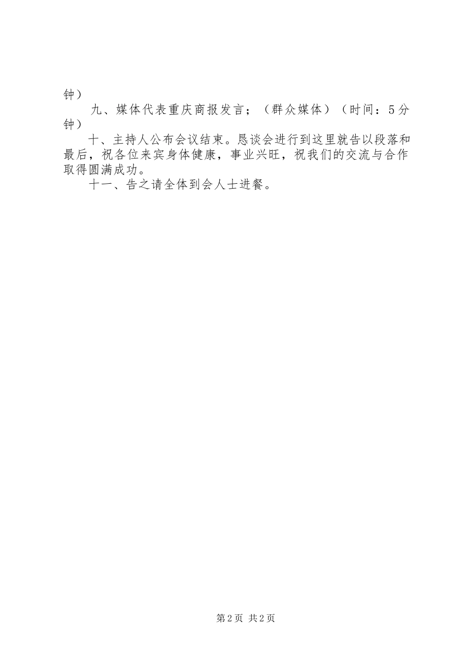 2023年会议议程格式及.docx_第2页