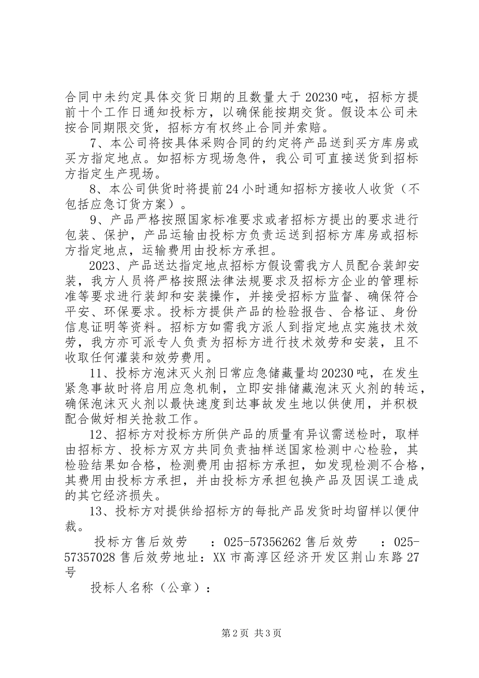 2023年工程质保书[合集].docx_第2页