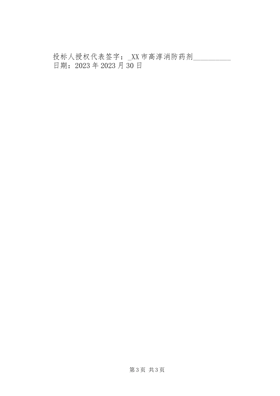 2023年工程质保书[合集].docx_第3页