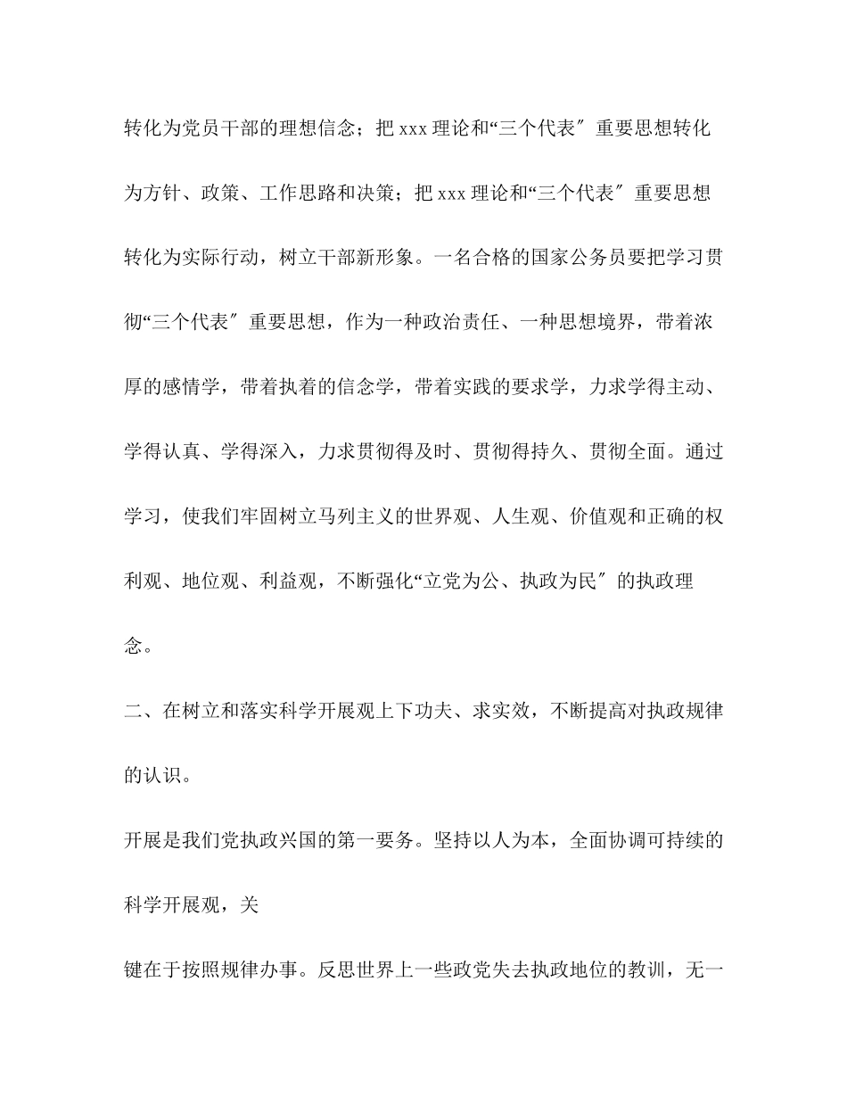 2023年加强学习是提高执政能力的前提.docx_第2页