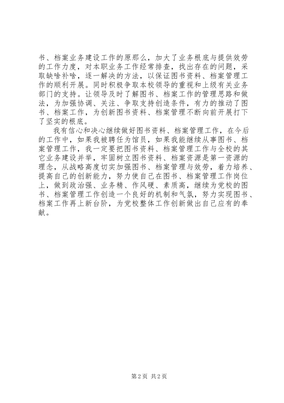 2023年竞聘档案馆员岗位演讲稿.docx_第2页