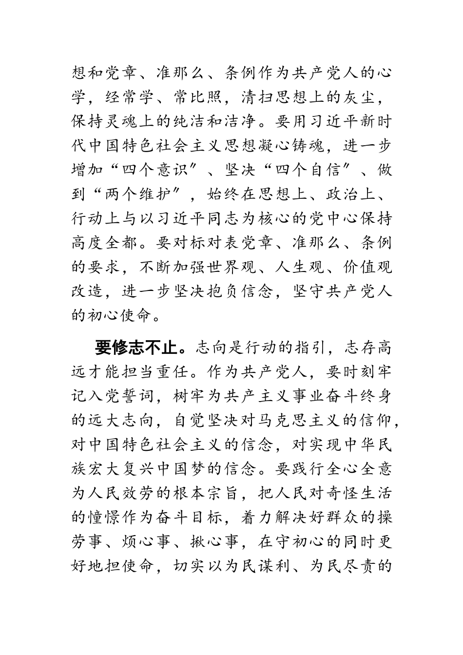 2023年x省委中心组第三次研讨发言.doc_第2页