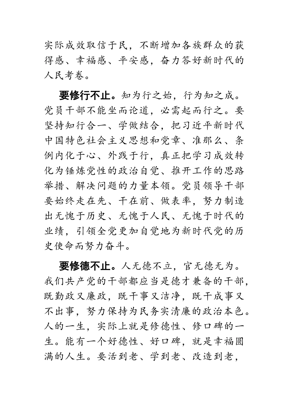 2023年x省委中心组第三次研讨发言.doc_第3页
