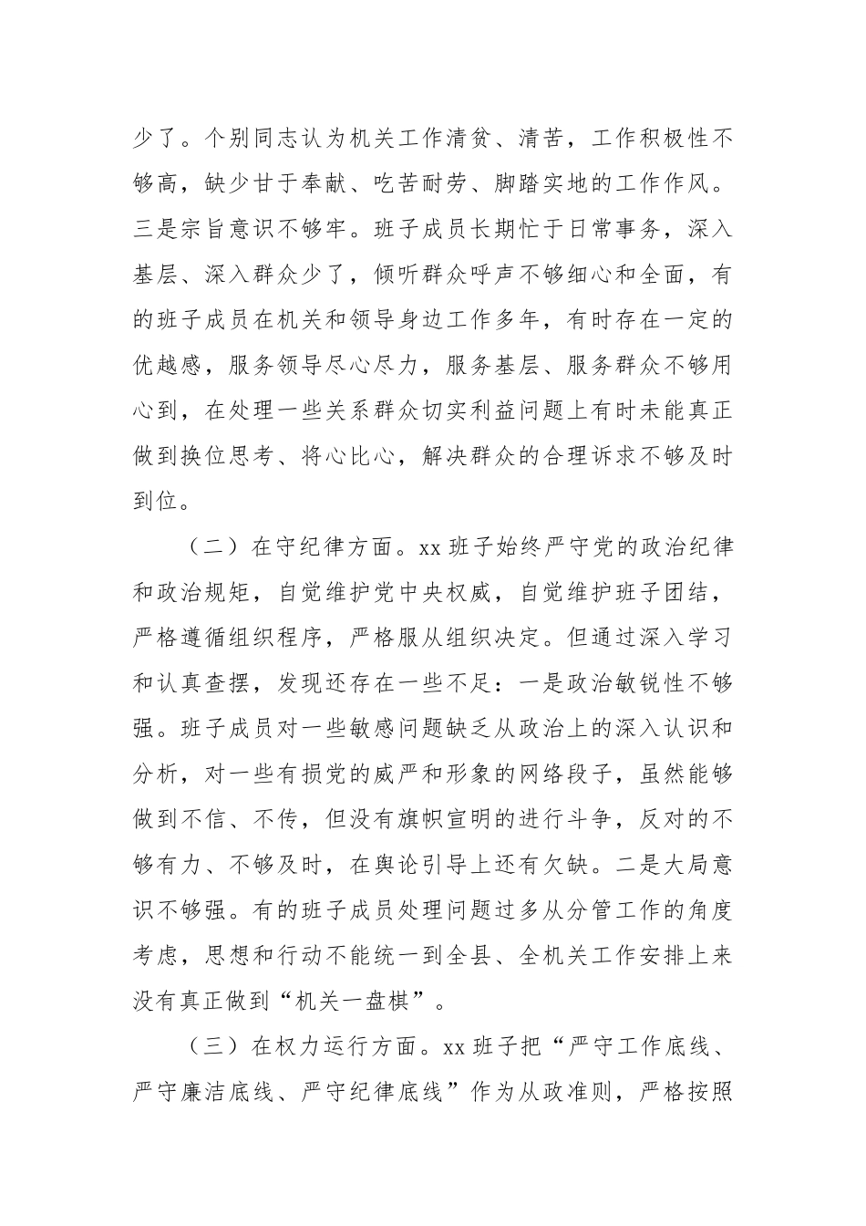 领导班子以案促改专题民主生活会对照检查材料.docx_第2页