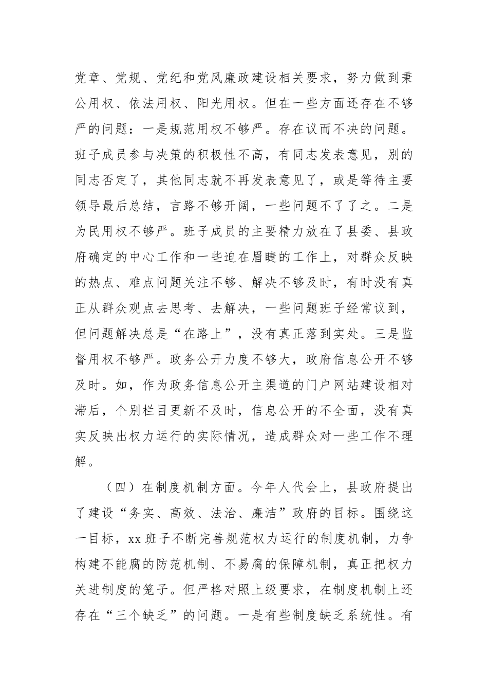 领导班子以案促改专题民主生活会对照检查材料.docx_第3页