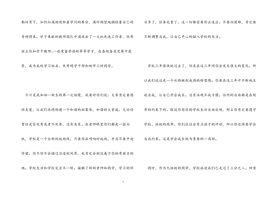 2023年学校开学典礼致辞讲话.docx_第2页