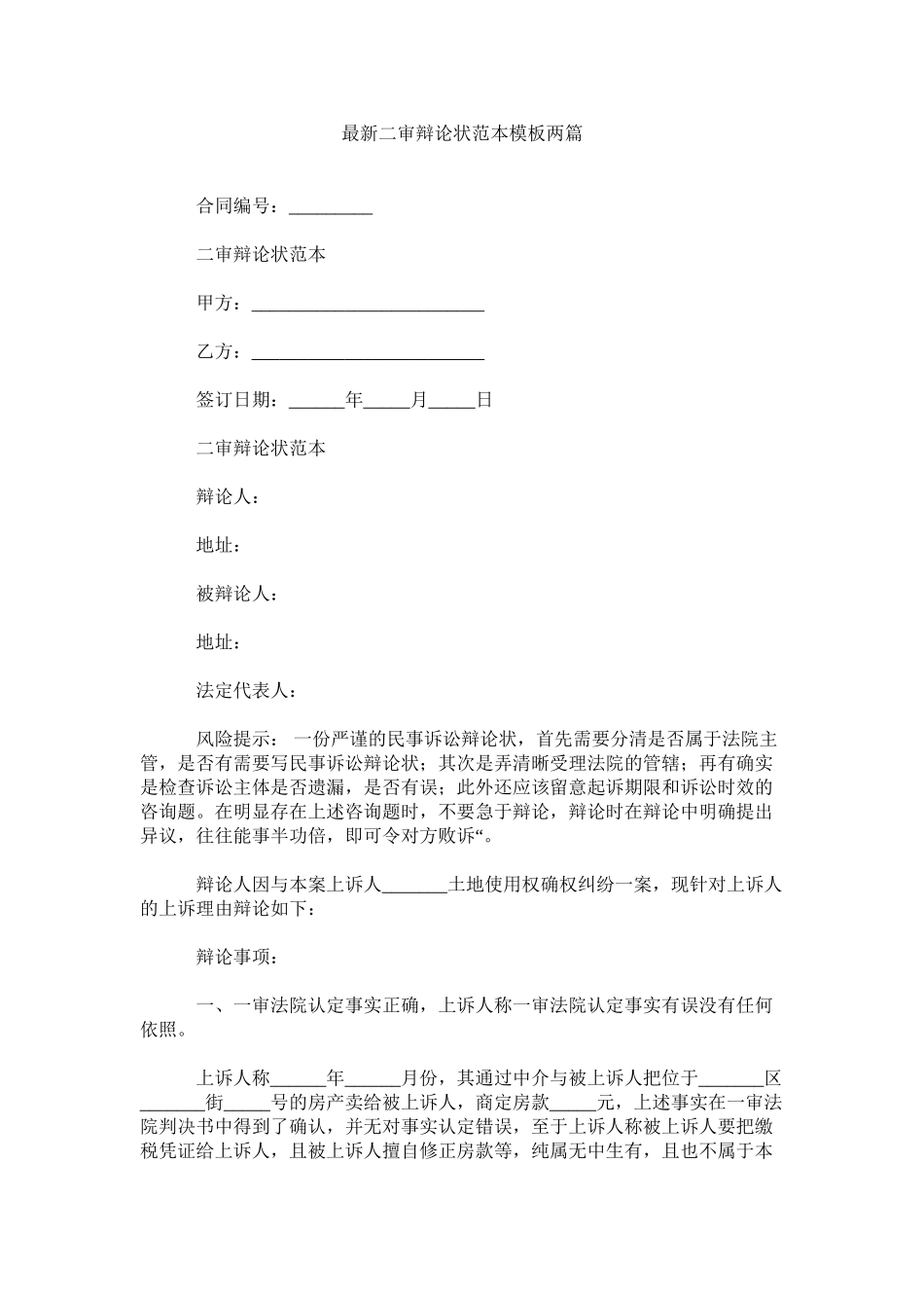 2023年二审答辩状范本模板两篇.docx_第1页