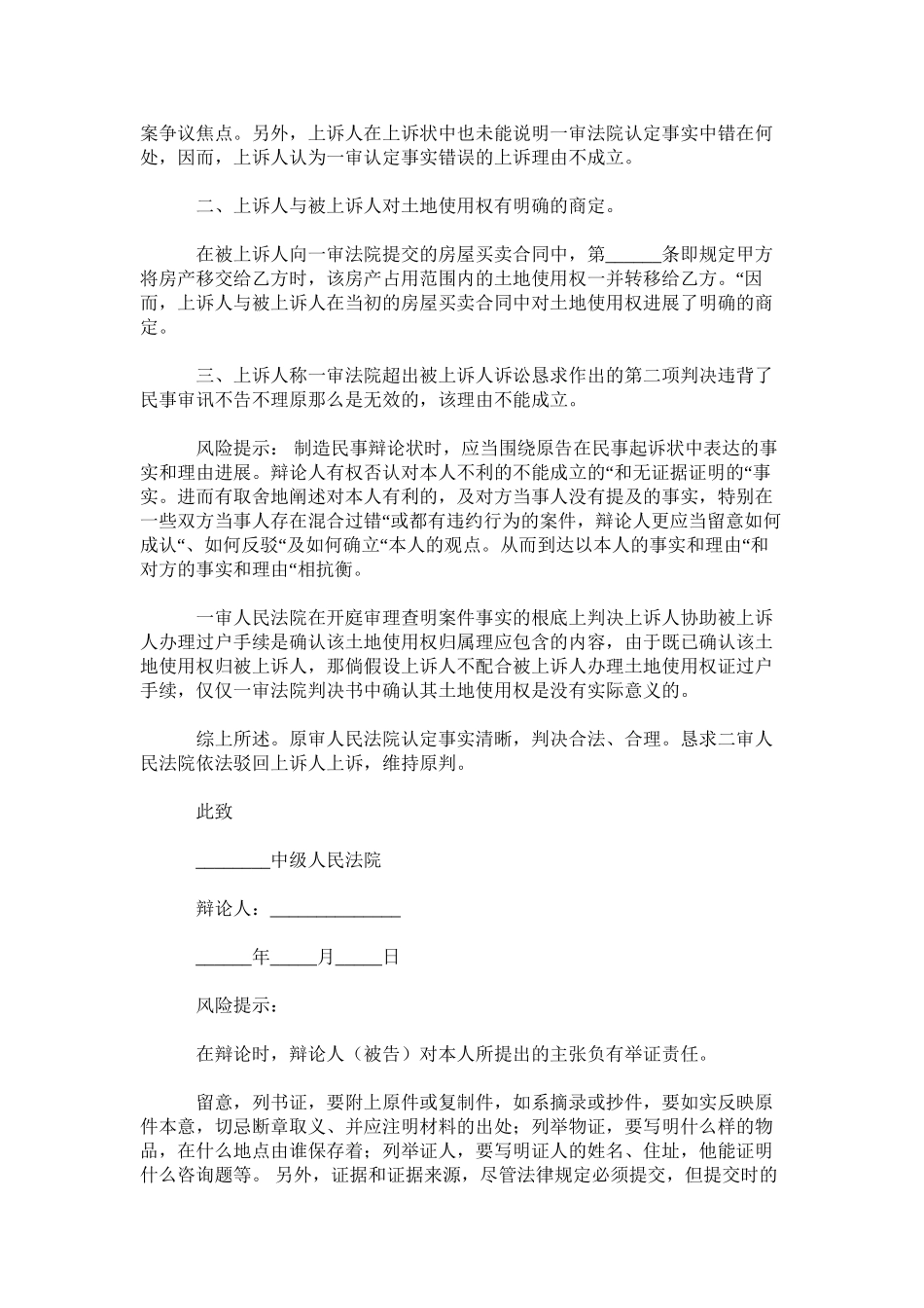 2023年二审答辩状范本模板两篇.docx_第2页