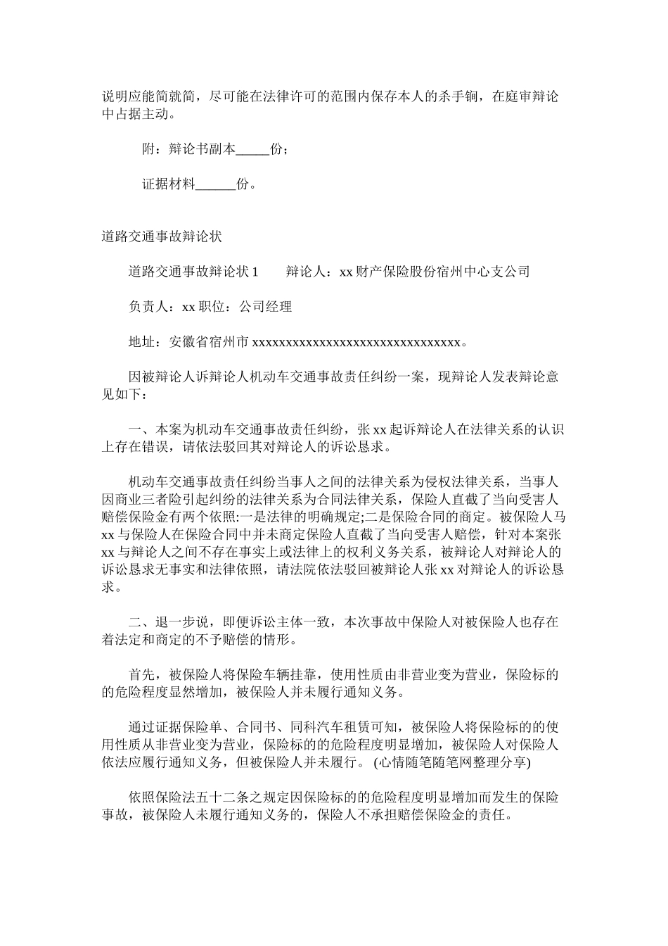 2023年二审答辩状范本模板两篇.docx_第3页