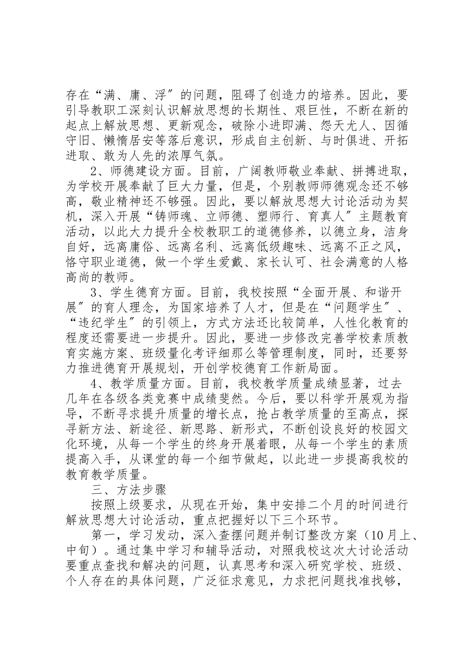 2023年学校解放思想大讨论活动实施方案 新编.doc_第2页