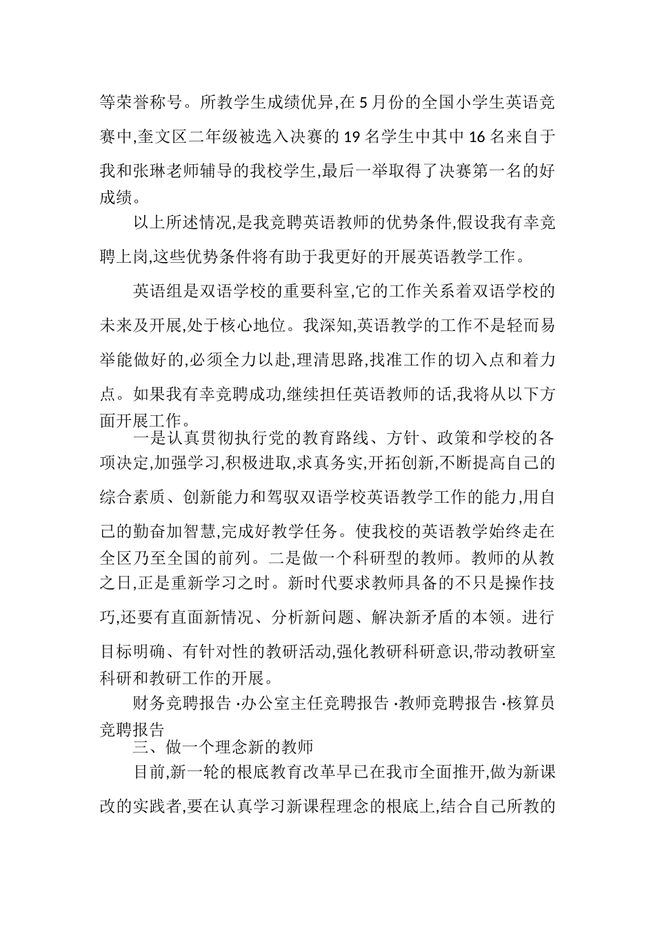 2023年竞聘英语教师演讲.doc_第3页