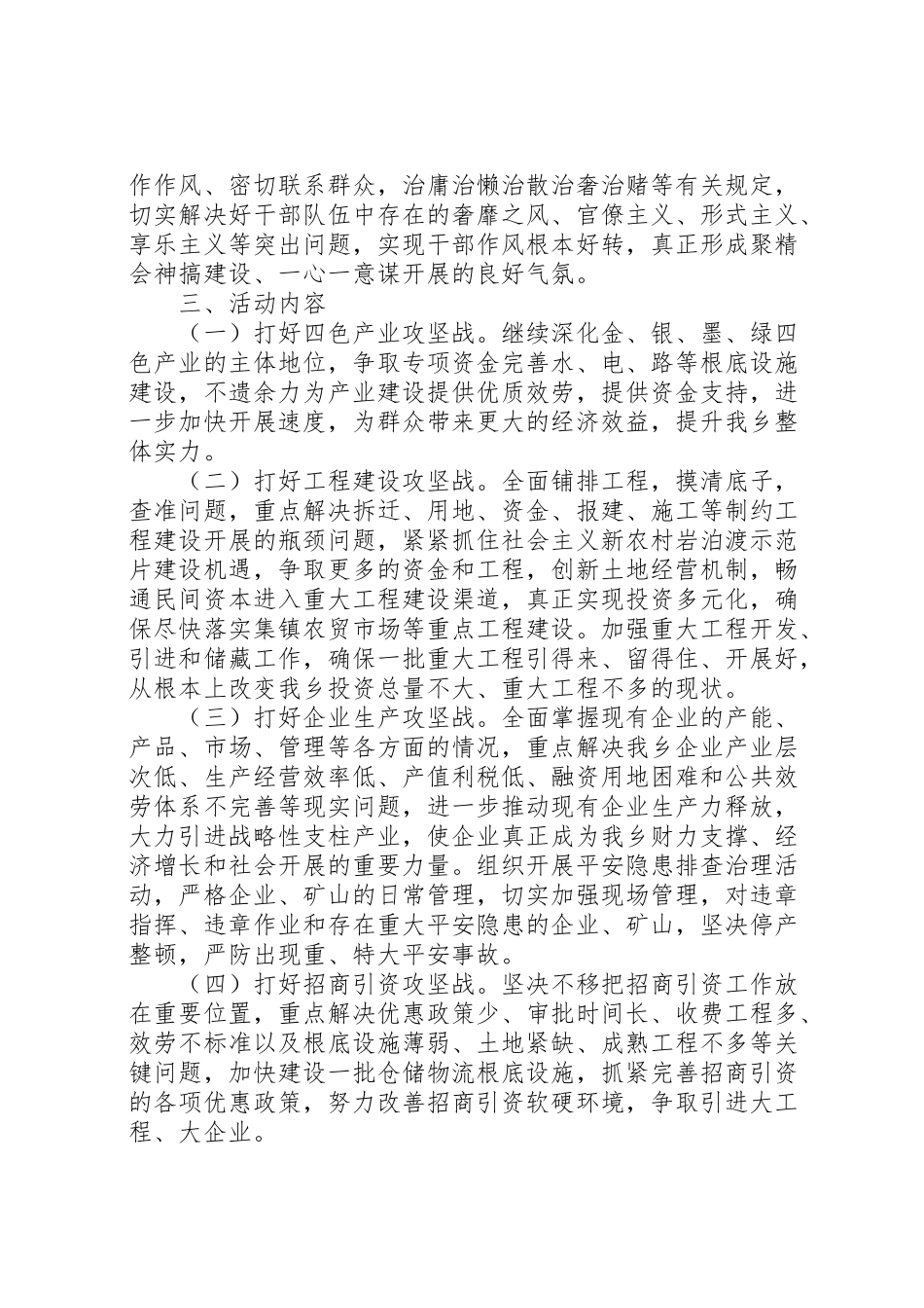 2023年双联双解六攻坚主题活动实施方案 .doc_第2页