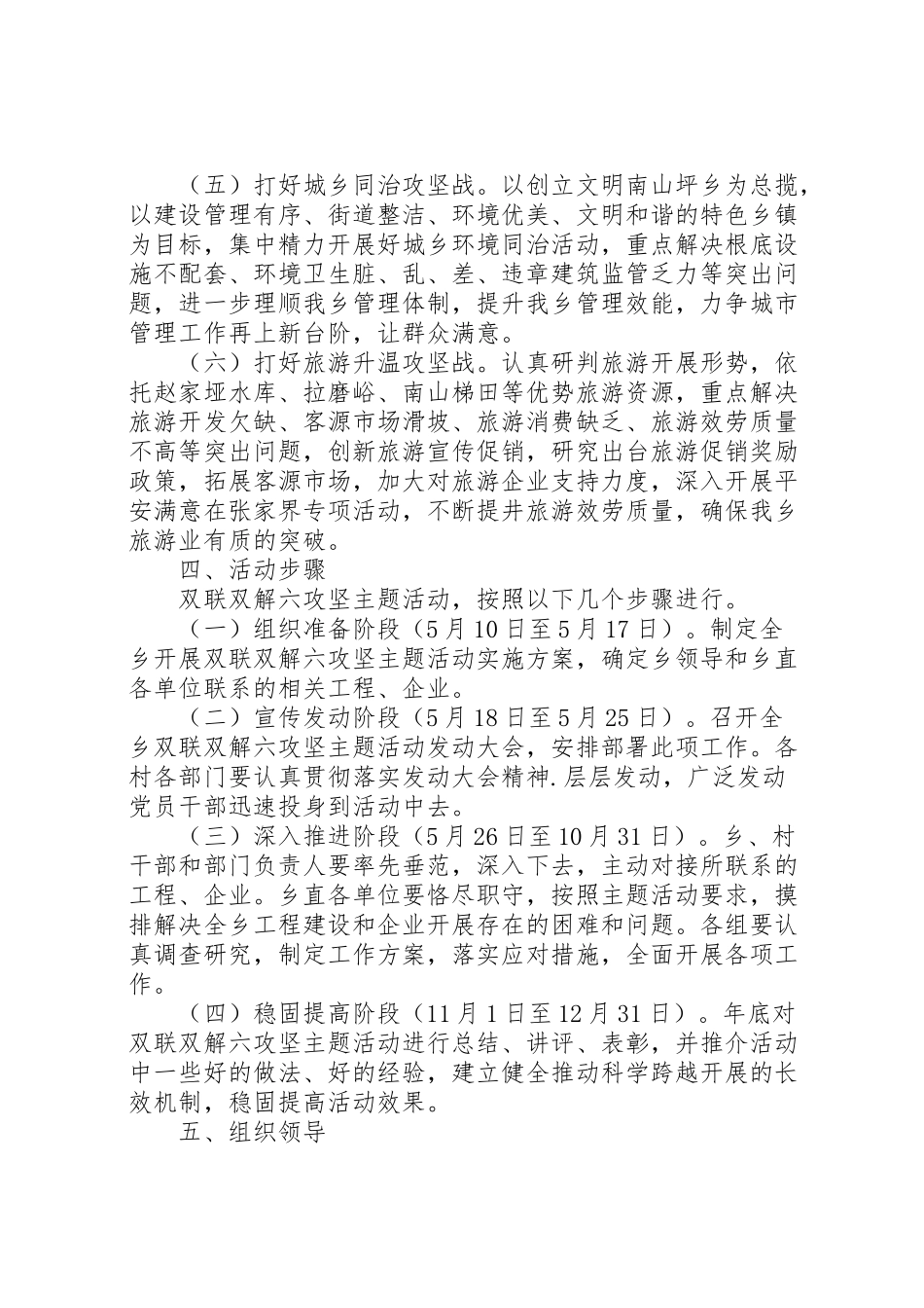 2023年双联双解六攻坚主题活动实施方案 .doc_第3页