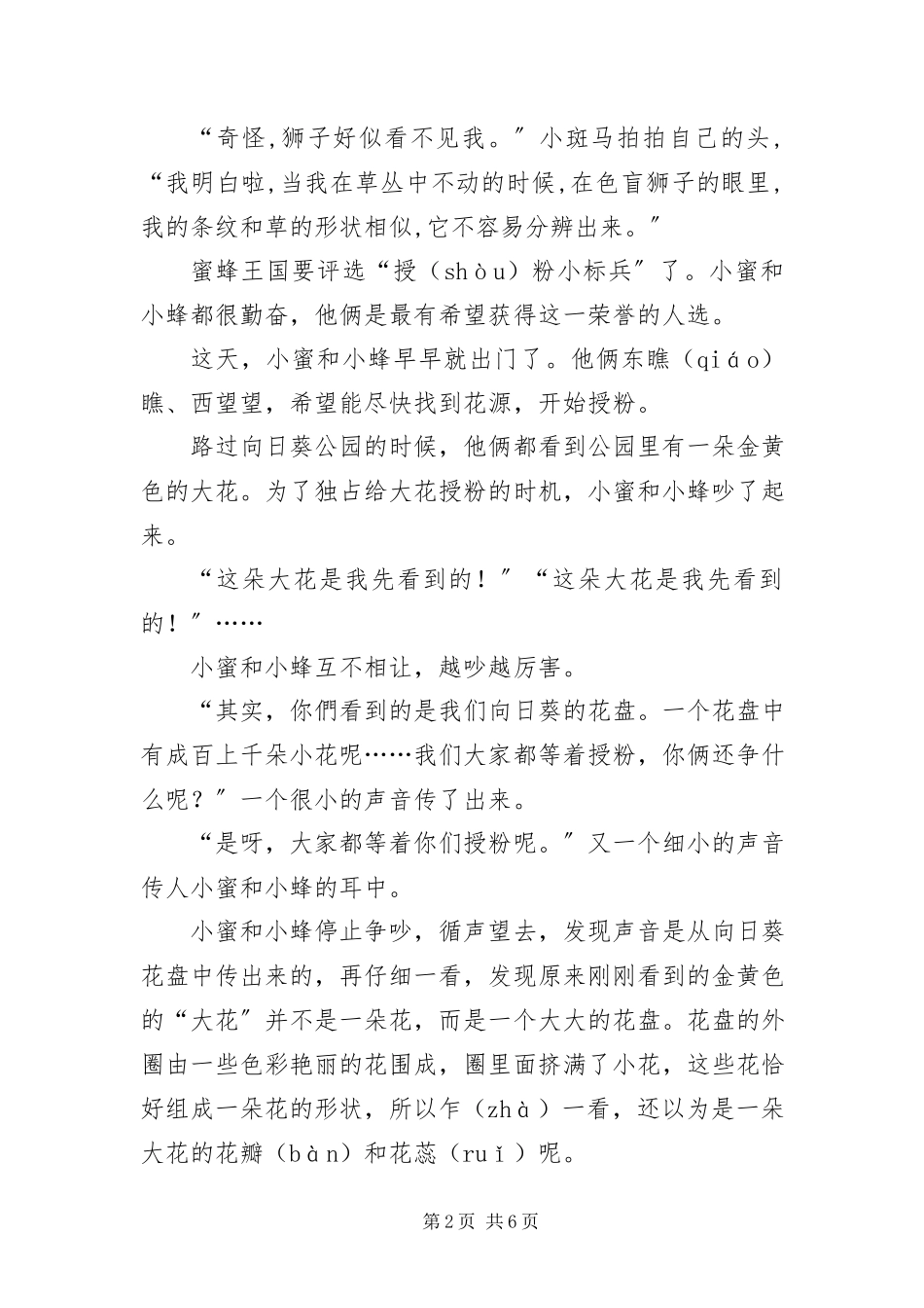 2023年幼儿趣味成长故事.docx_第2页