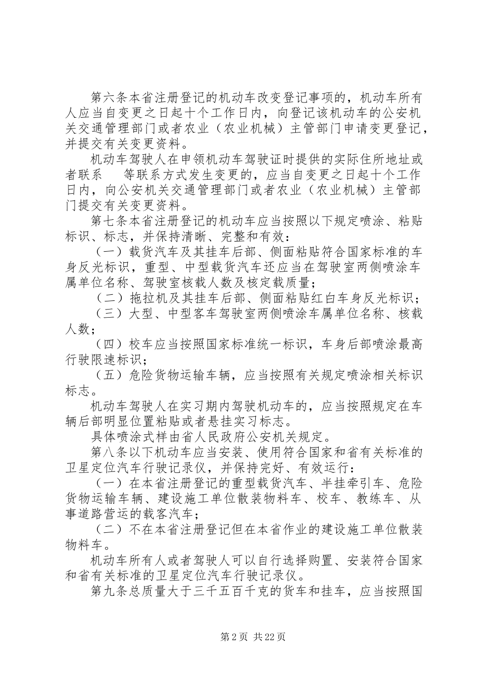 2023年道路交通安全条例[样例5.docx_第2页