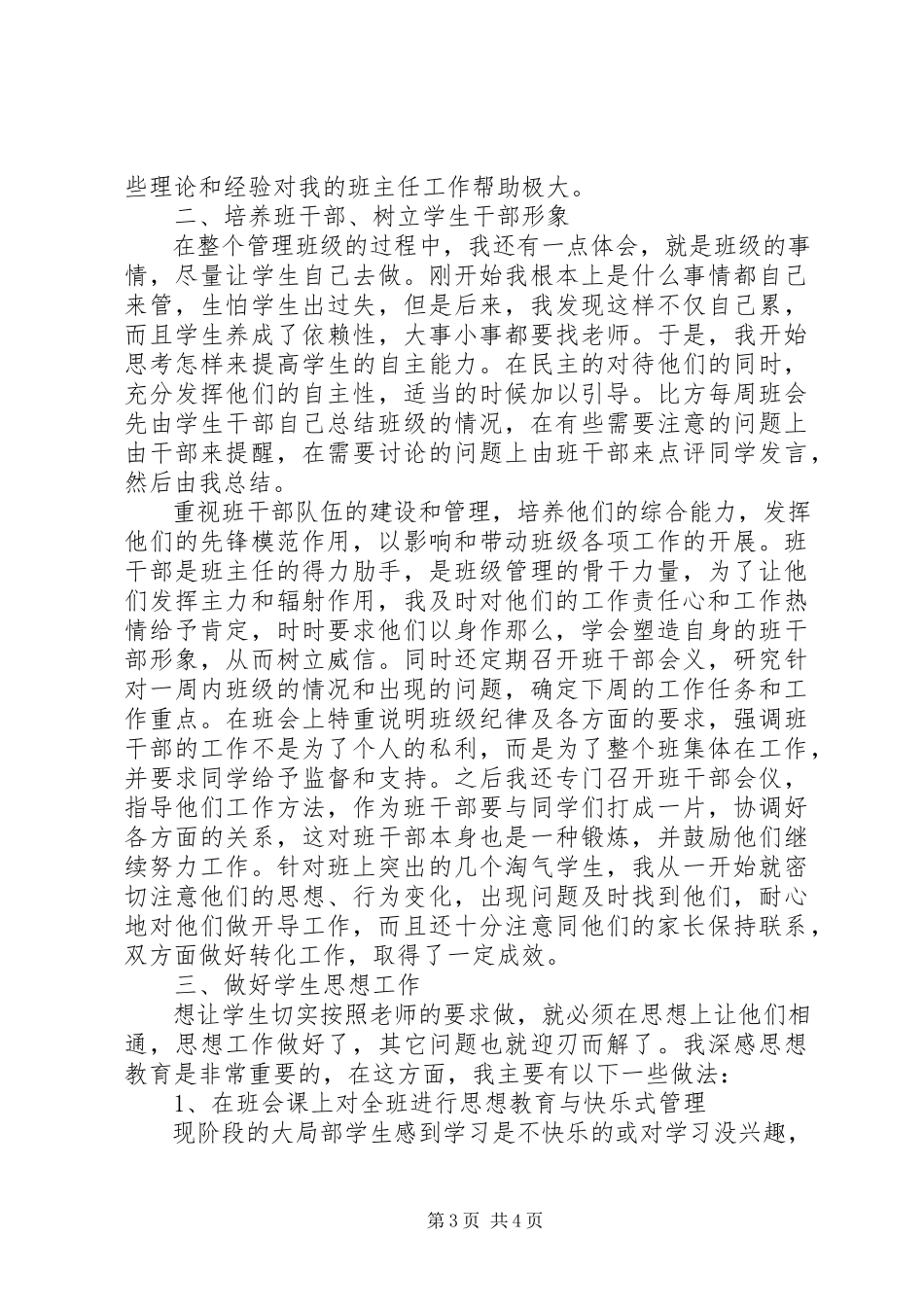 2023年班主任终总结新编.docx_第3页