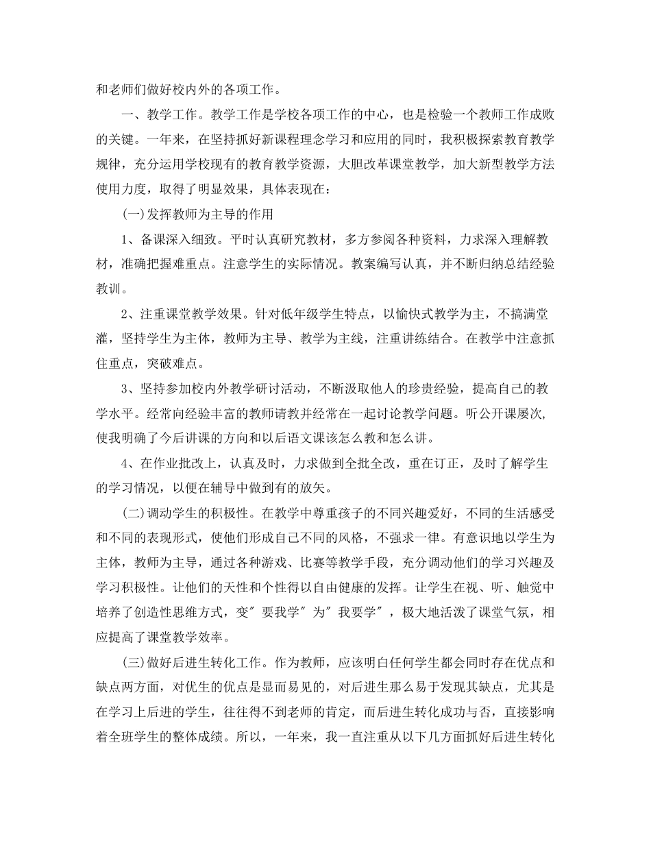 2023年安全教育教学工作总结.docx_第3页