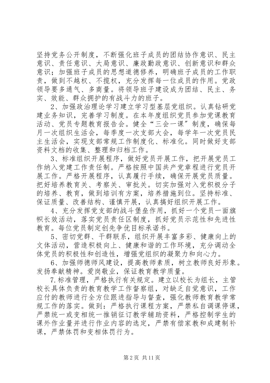 2023年向阳中心小学党支部承诺书.docx_第2页