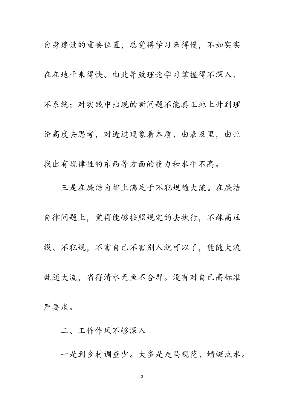 2023年个人创优争先开展自查总结范文.doc_第3页