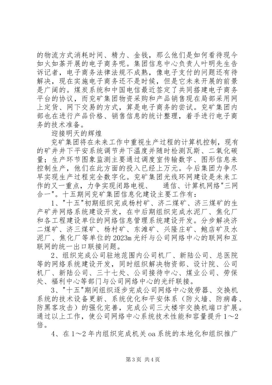 2023年信息化引领网上营销山东兖矿集团信息化建设扫描.docx_第3页