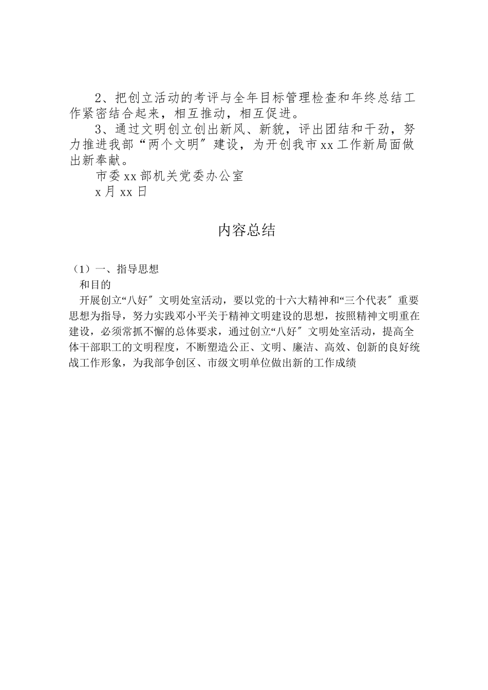 2023年四优文明处室活动实施方案 .doc_第3页