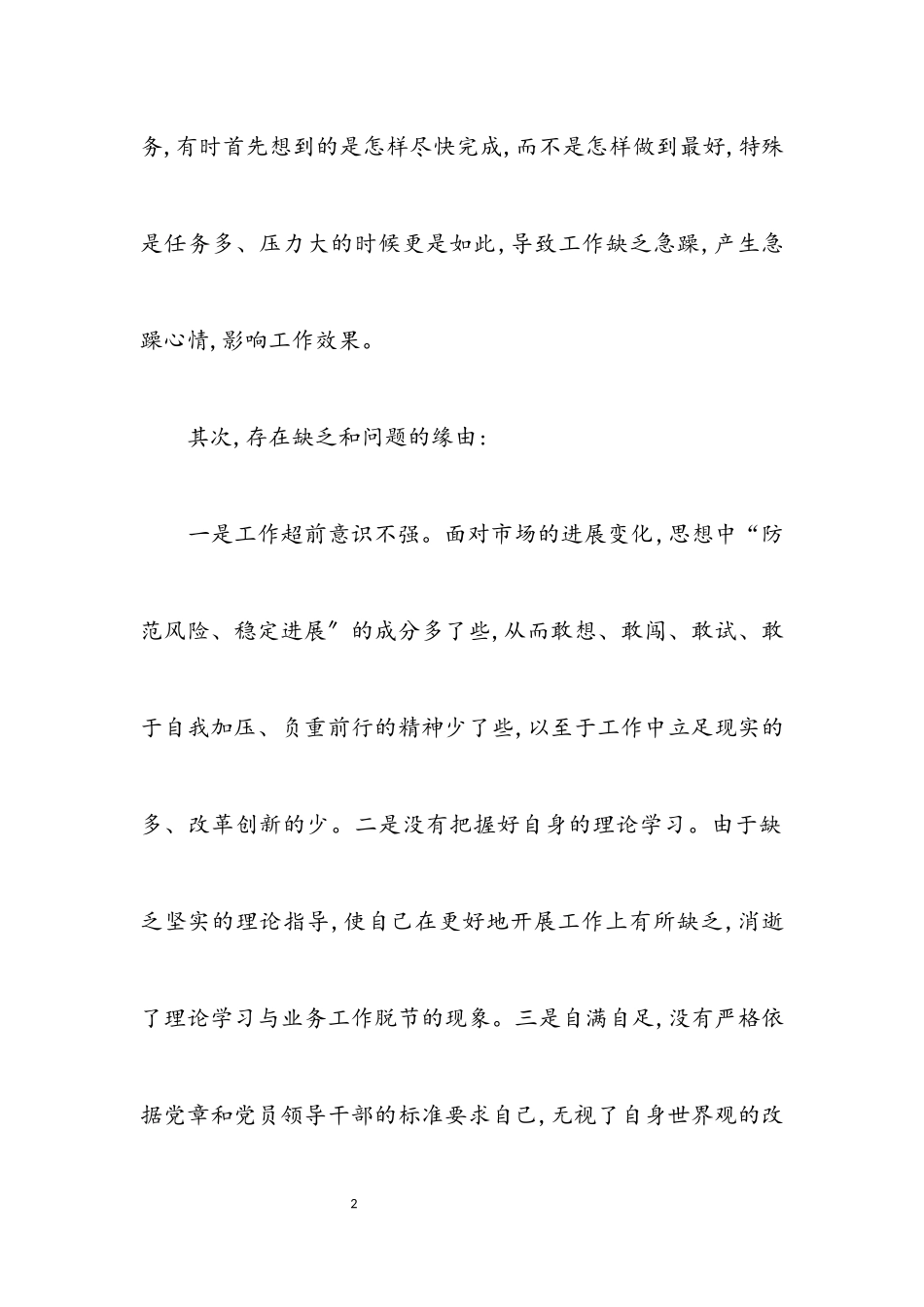 2023年区委干部科学发展观民主生活会的发言材料.docx_第2页
