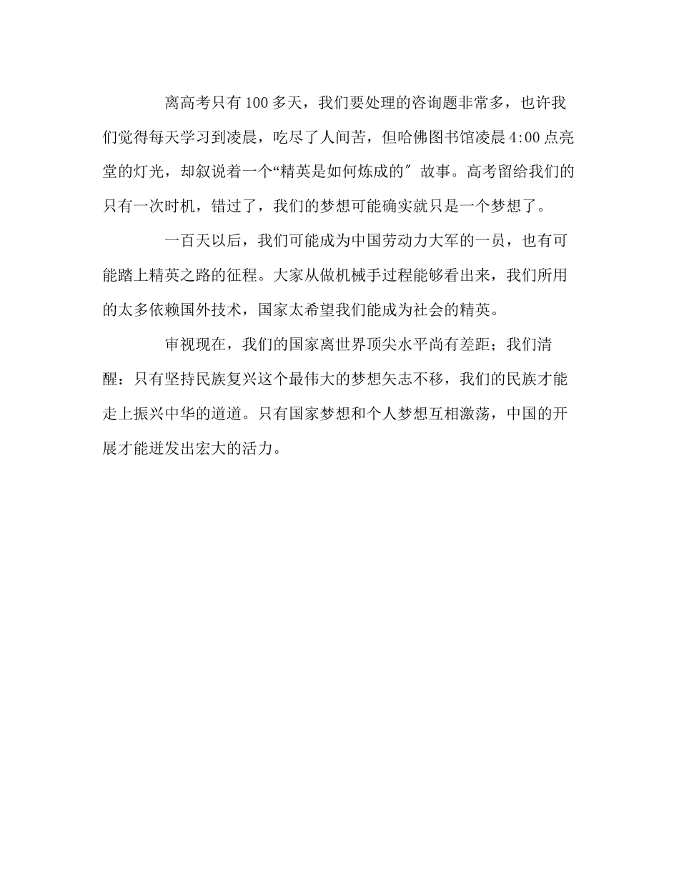 2023年高中我想造个机械手发言稿.docx_第2页