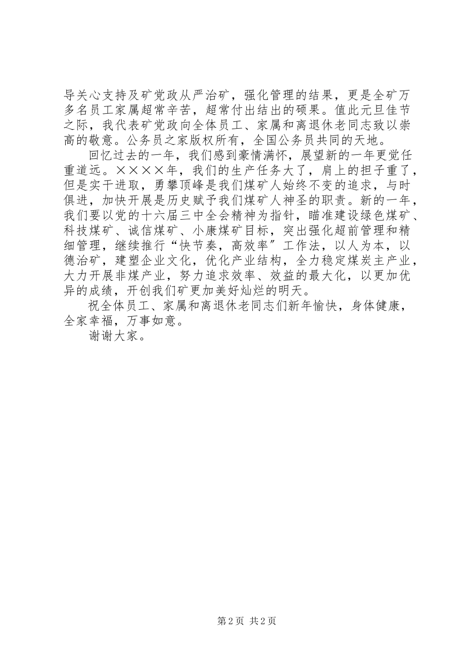 2023年某煤矿矿长新致辞.docx_第2页
