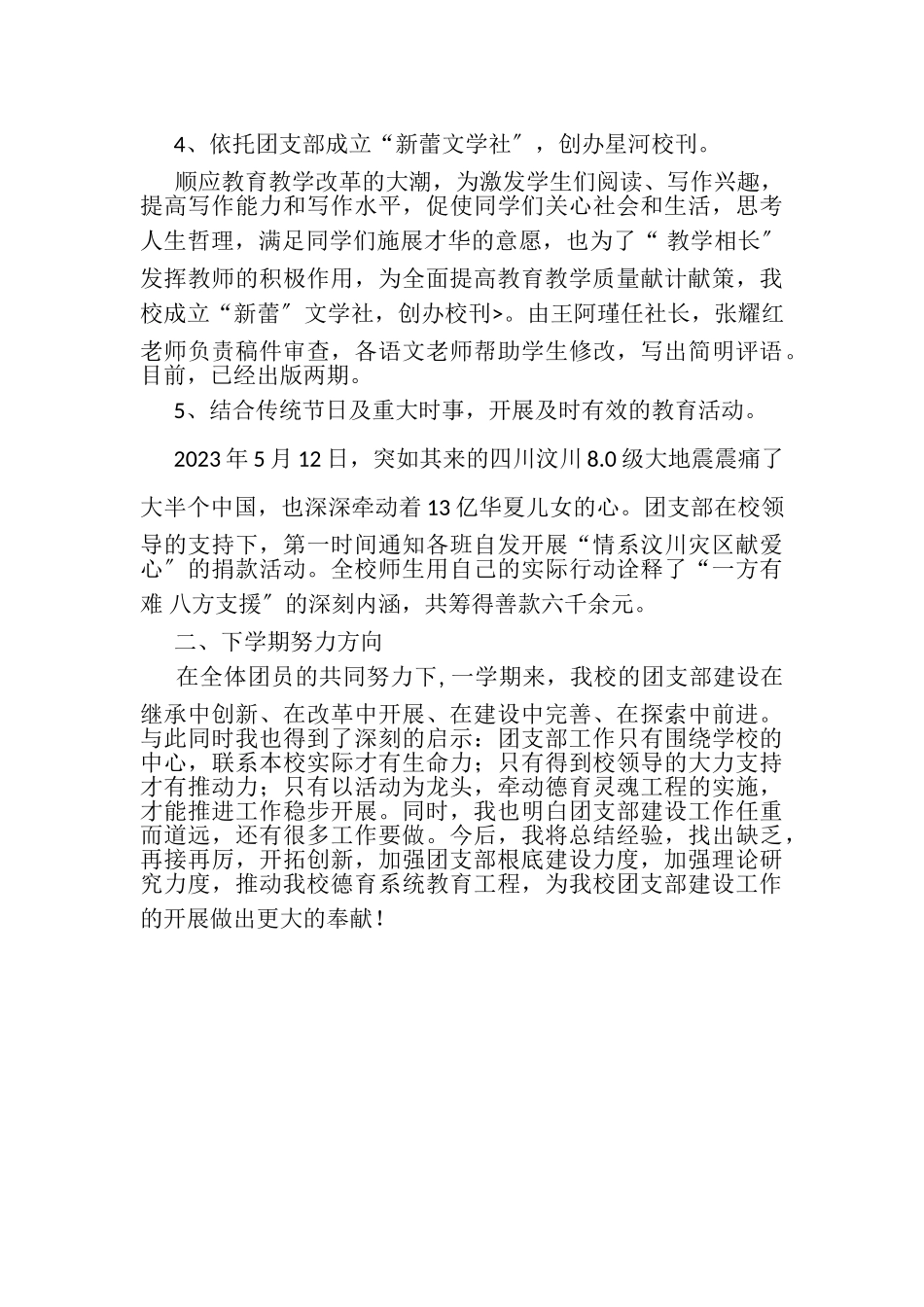 2023年中学团支部建设工作总结.doc_第2页